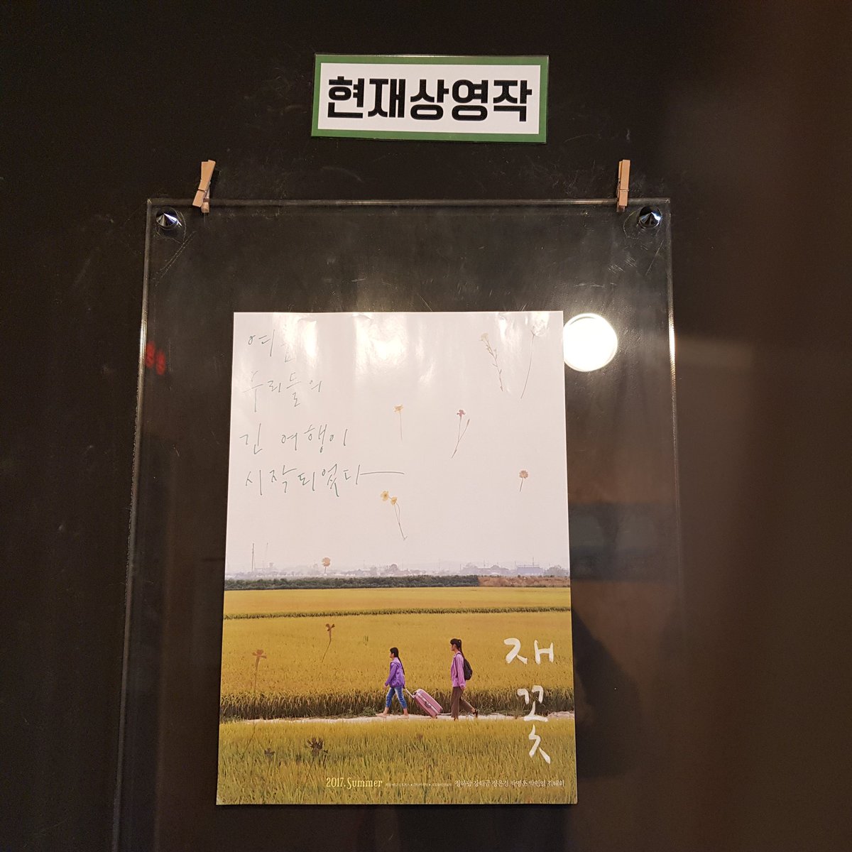 DaDangFF's tweet photo. <#재꽃> 상영 후 관객과의 대화 진행 중입니다. #들꽃영화상 에서 프로듀서상을 수상하신 <재꽃>의 안보영PD님을 모시고 프로듀서의 사생활을 들어보는 특별한 시간을 갖습니다.♥️
참석 : 안보영 (<재꽃>PD)
진행 : 박석영 (<재꽃>감독) 성진영 (다당제 홍보팀장) #영트리오 https://t.co/H3xudTs0pK