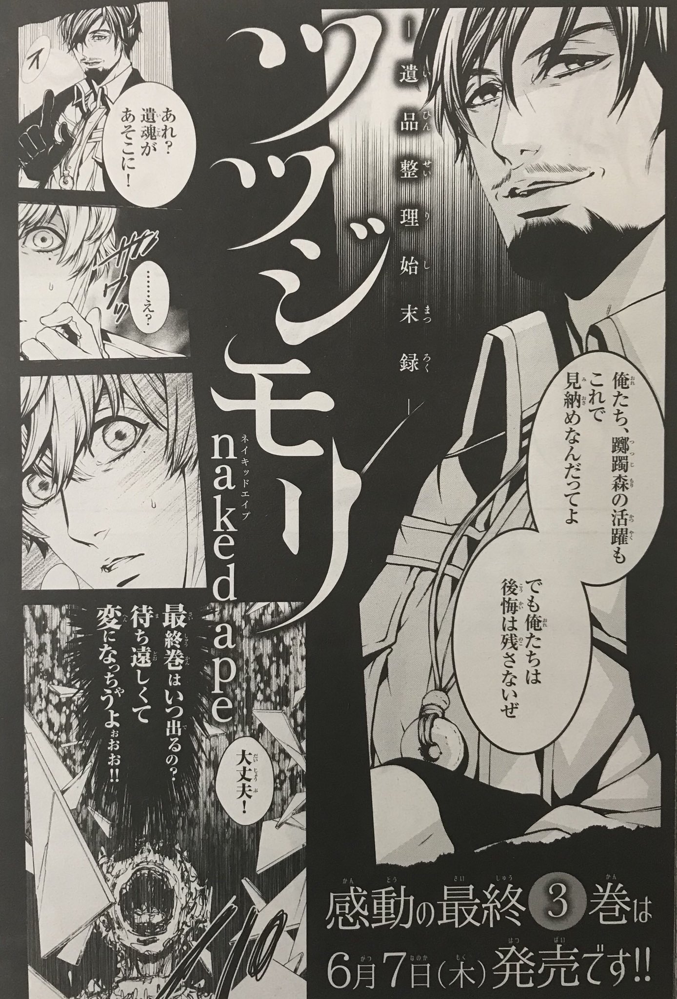 Aria編集部 ツツジモリ 最終回 本日発売のaria6月号をもちまして ツツジモリ 遺品整理始末録 は最終回となります 長い間 Ariaとともに応援いただいてありがとうございました 感動の最終巻 3 巻は6月7日発売です ぜひ 最後まで