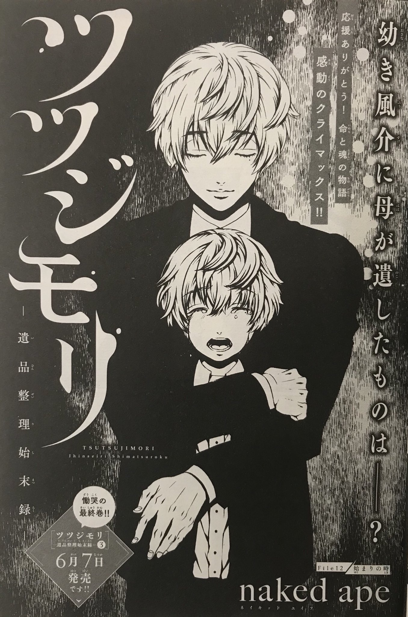 Aria編集部 ツツジモリ 最終回 本日発売のaria6月号をもちまして ツツジモリ 遺品整理始末録 は最終回となります 長い間 Ariaとともに応援いただいてありがとうございました 感動の最終巻 3 巻は6月7日発売です ぜひ 最後まで Aria編集部 ツツジモリ 最終回 本日発売のaria6月号をもちまして ツツジモリ 遺品整理始末録 は最終回となります 長い間 Ariaとともに応援いただいてありがとうございました 感動の最終巻 3 巻は6月7日発売です ぜひ 最後まで