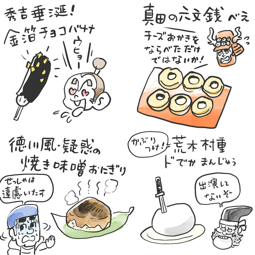 今週の土日、池袋で開催中の「りぼん みらいフェスタ」に戦国ベースボールのカフェメニューがあったら?というのを本気出して(勝手に)考えてみました。 