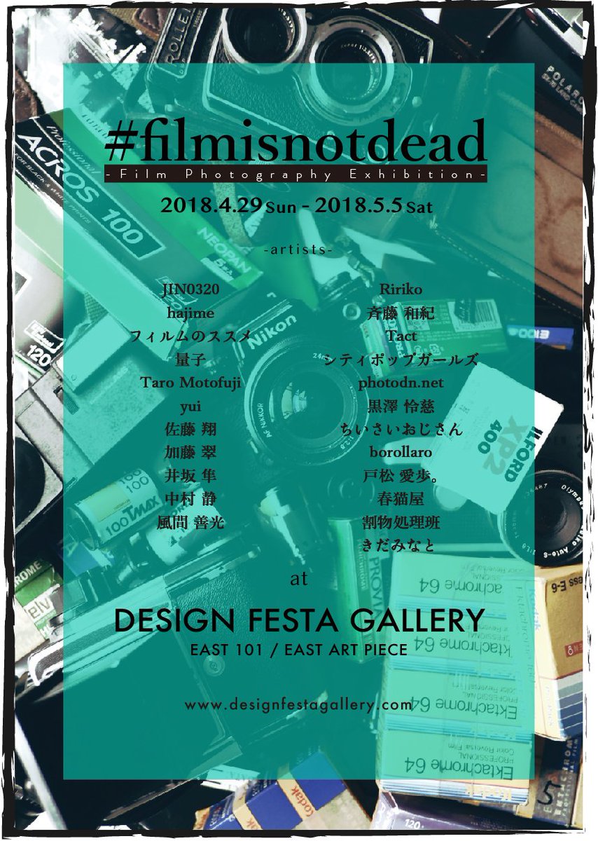 DFGHarajuku's tweet photo. 【#filmisnotdead は明日から‼️】

フィルム写真作品の企画展 #filmisnotdead がいよいよ明日から1週間開催されまーす！

この展示を機に、少しでも長くフィルム写真を楽しめる環境を作れたらと立ち上がった企画です。

作品を見て、フィルム写真を始めてみようという方が一人でも増えれば幸いです！ https://t.co/hNxGZxfAID