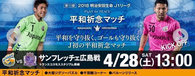 anoro_san's tweet photo. Bajo el lema “Pray for Peace” y 73 años después de la tragedia, V-Varen (Nagasaki) y Sanfrecce (Hiroshima) disputan el “Derby de la Paz”.
Una vez más, el fútbol como elemento de unión.
#jleague #footballinjapan https://t.co/Fl1tchU5r8