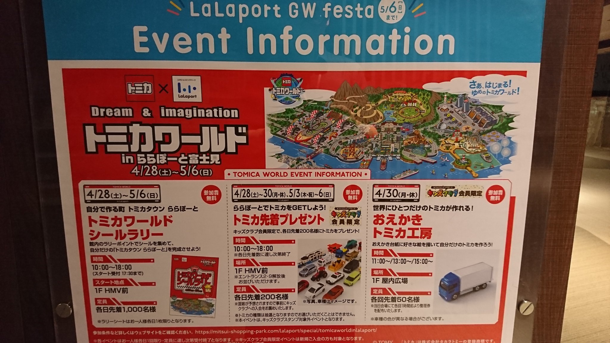 Burger Teppan ｼｭｯｼｭﾎﾟﾎﾟﾝ ららぽーと富士見店 No Twitter こんにちは 今日は鉄道 ではなく 館内イベントのお知らせです トミカワールドinららぽーと富士見 当店は直接関わりはないですが 恐らく 多分 館内一のトミカの種類を用意しているハズ 店内グッズ