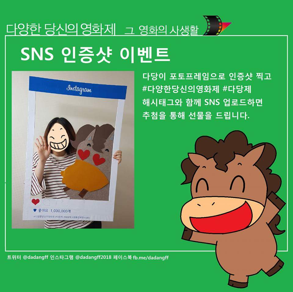 DaDangFF's tweet photo. 다양한 당신의 영화제 #포토존이벤트!
#다양한당신의영화제 #다당제 #다당이 해시태그와 함께 sns에 업로드 하면 추첨을 통해 선물을 드립니다! https://t.co/rf4KSrjfIr