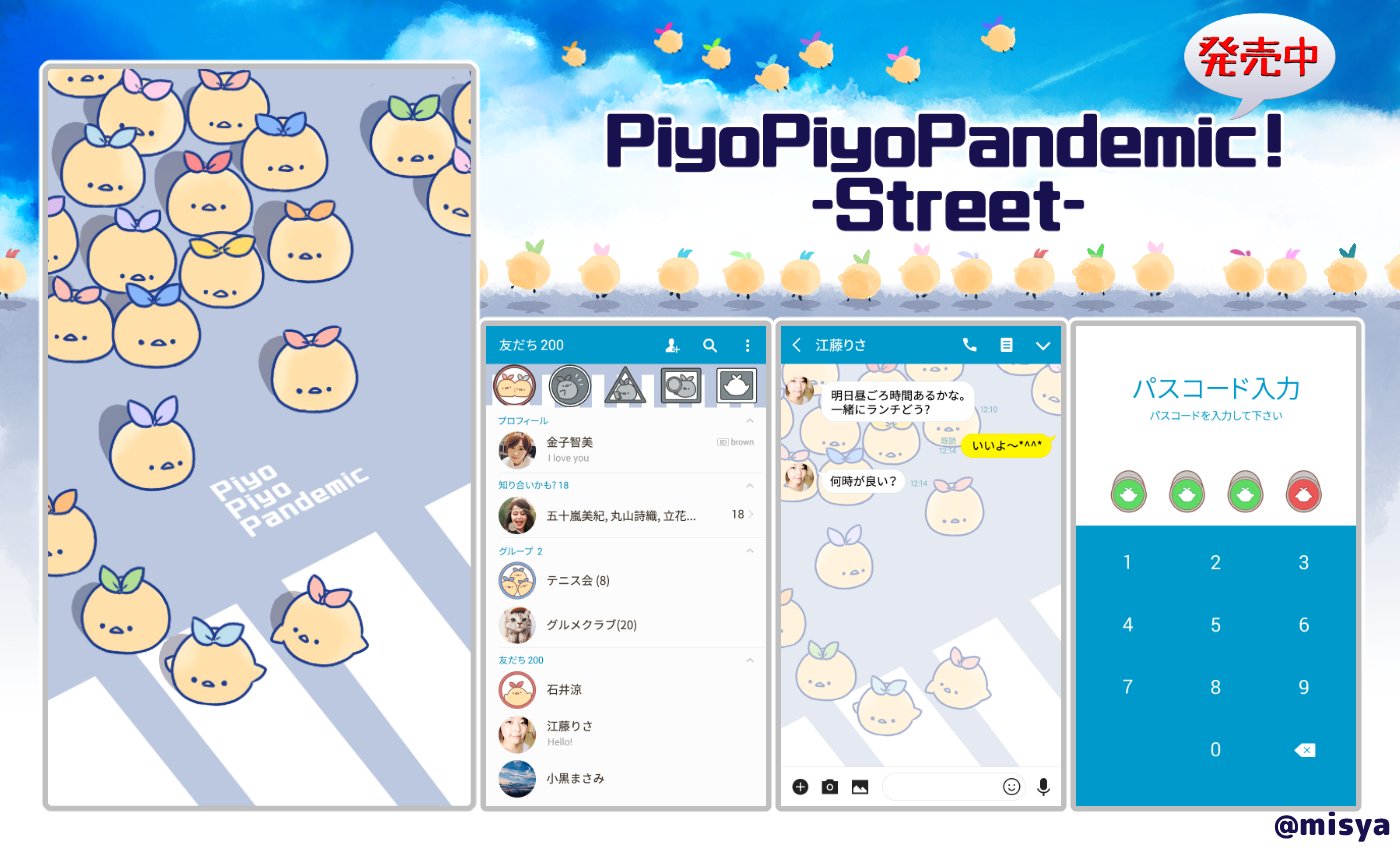 Misya着せかえまとめ Twitter