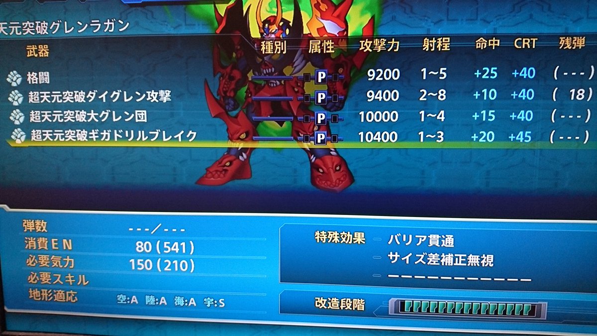 クー On Twitter やれるだけやった 今作は最大ダメージはこれが限界かな 格闘400 周辺指揮 10 戦術指揮の攻撃と特攻 ブルーウォーターの加護 螺旋力 これで格闘565 敵は最終話ビギナーのルーンゴーレム 分析 気力50 装甲値200 続く スパロボx Https