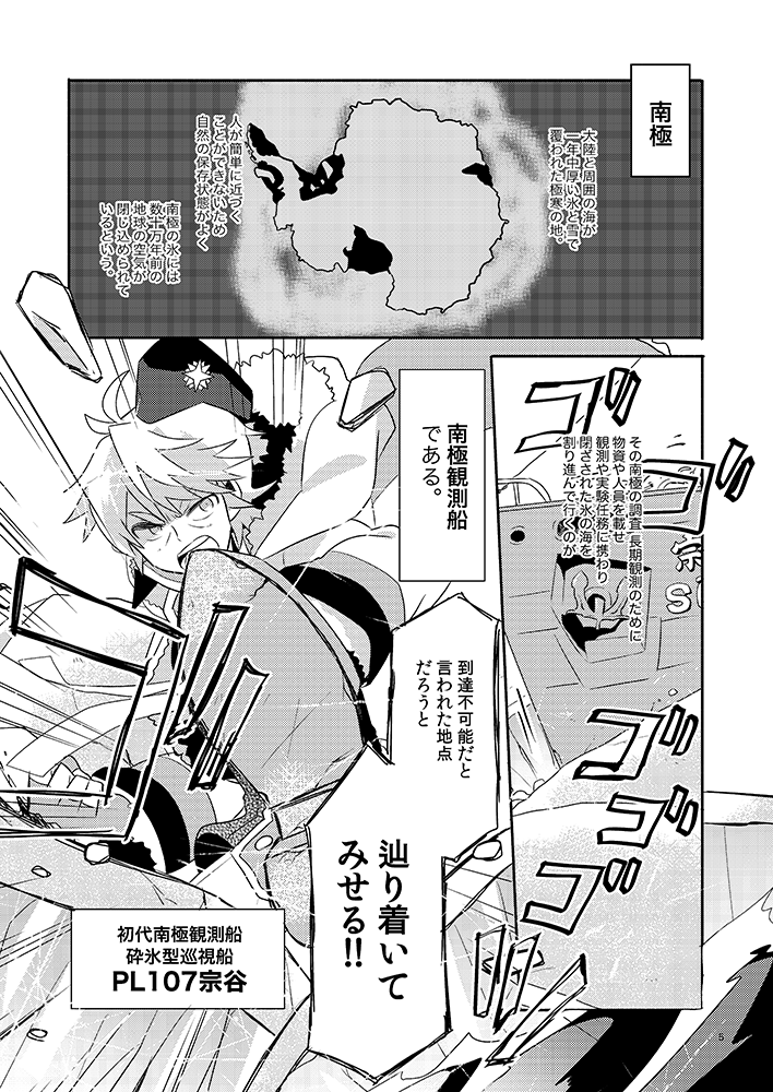 【5/3スパコミ新刊サンプル】南極観測船/砕氷艦擬人化『なんかん』B5/24P/¥400です。日本の南極観測船4隻を紹介するほのぼのギャグ中心本です。よろしくお願いします! Pixiv【https://t.co/jKrXhecXVi】 