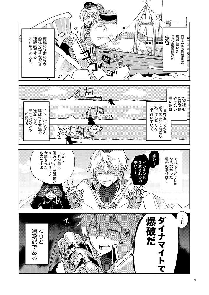 【5/3スパコミ新刊サンプル】南極観測船/砕氷艦擬人化『なんかん』B5/24P/¥400です。日本の南極観測船4隻を紹介するほのぼのギャグ中心本です。よろしくお願いします! Pixiv【https://t.co/jKrXhecXVi】 