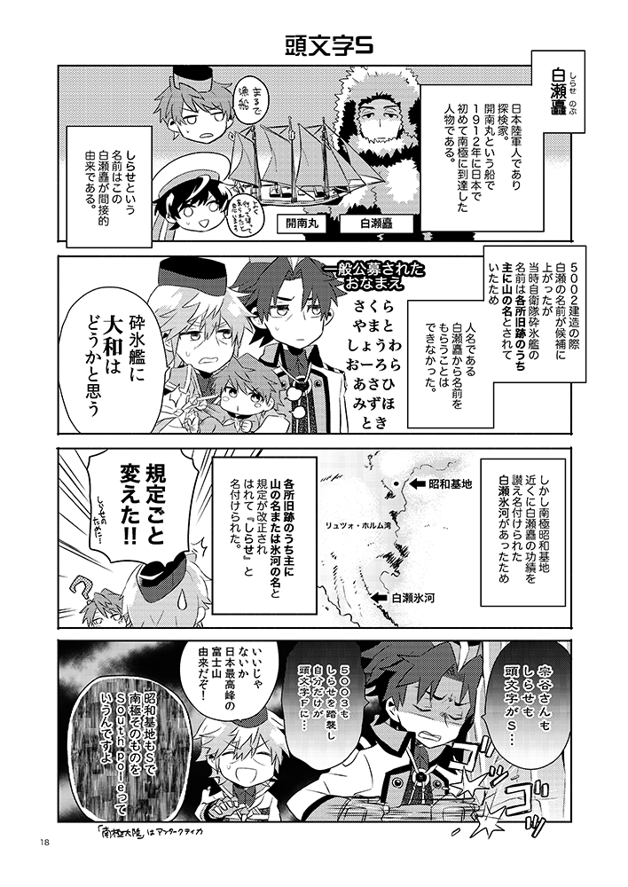 【5/3スパコミ新刊サンプル】南極観測船/砕氷艦擬人化『なんかん』B5/24P/¥400です。日本の南極観測船4隻を紹介するほのぼのギャグ中心本です。よろしくお願いします! Pixiv【https://t.co/jKrXhecXVi】 
