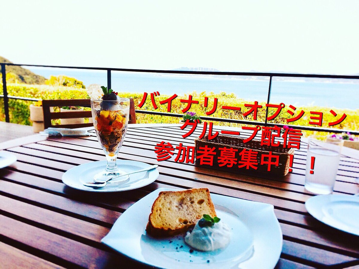 kwsm915's tweet photo. #バイナリー で綺麗な画像、高価な買い物の写真等、本当なの？
そう思うこともあると思います。

ただ今の生活に少しプラスが増えれば良いと思いませんか？
小さい利益をコツコツ増やすのには小さいリスクで済みます！
#バイオプ #バイナリーオプション #為替 #主�� https://t.co/CjnwRdIEoL