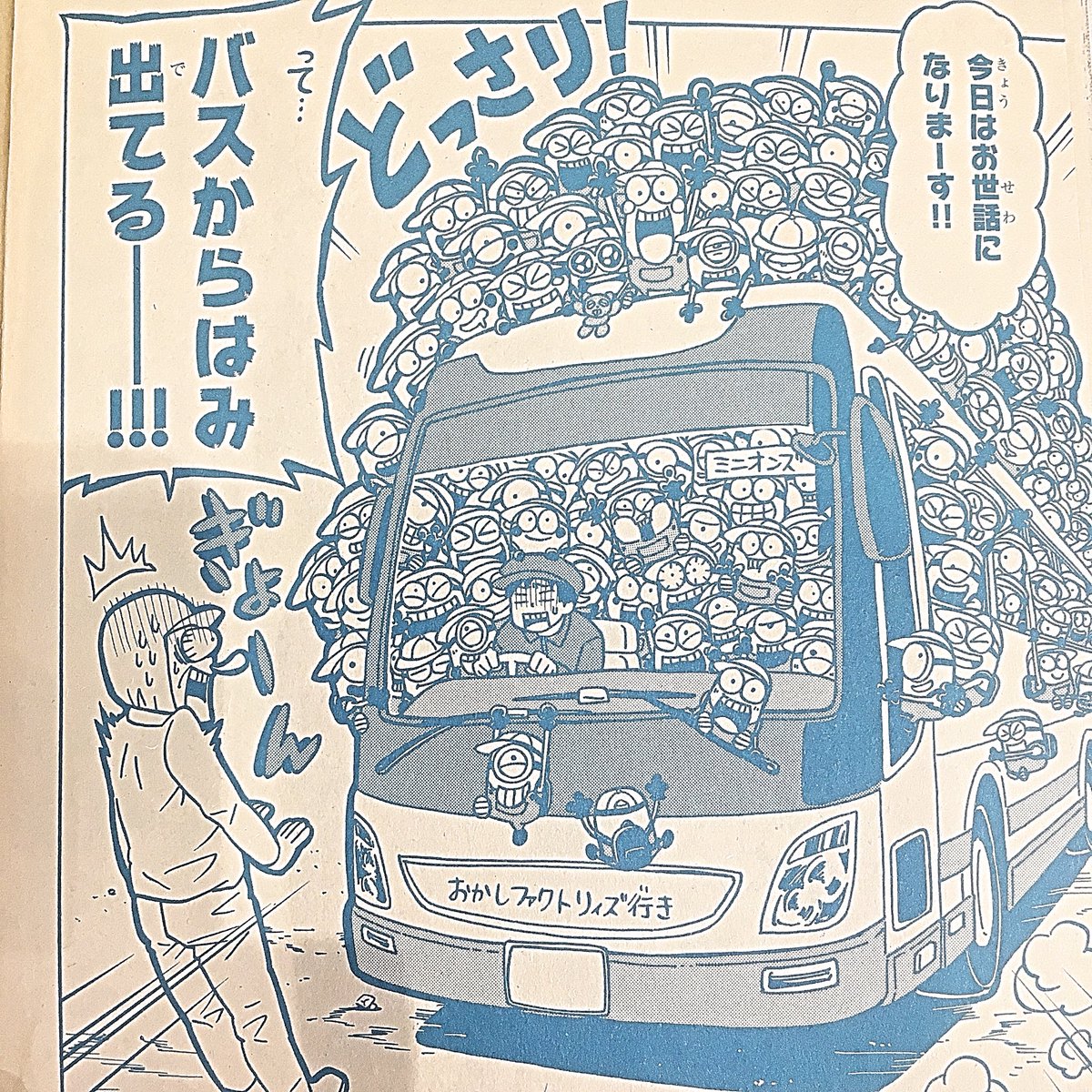 【お知らせ】本日発売の別冊コロコロコミックにて、みらくるトリオ!ミニオンズ?最新話載せていただいております!ミニオン全員でお菓子工事へ見学に行きます!ひたすらモグモグしてるので!どうぞよろしくおねがいします!!???#ミニオンズ #怪盗グルー 