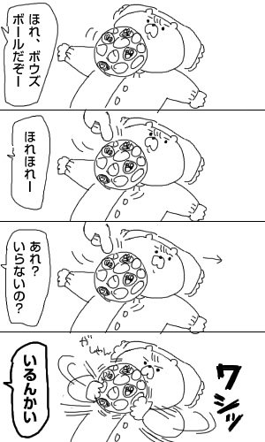 育児日記14「いる」 