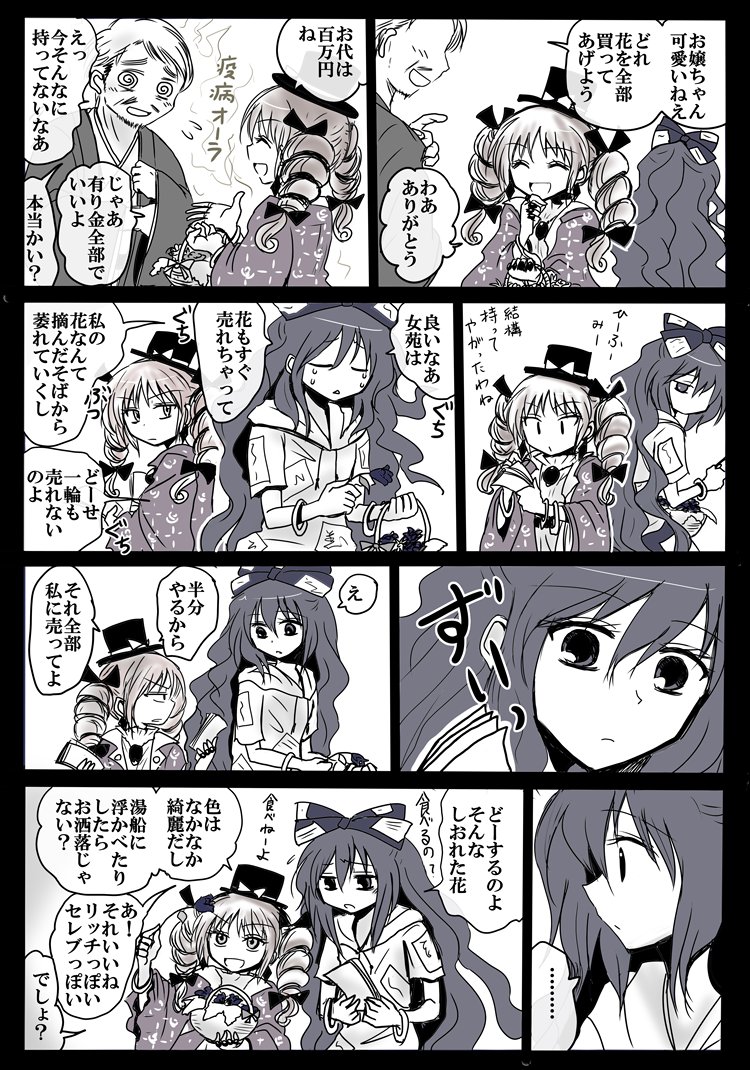 花を売ってる(摘んでる?)依神姉妹のイラストが可愛すぎたので 