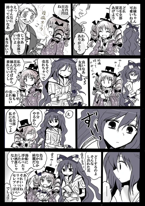 花を売ってる(摘んでる?)依神姉妹のイラストが可愛すぎたので 