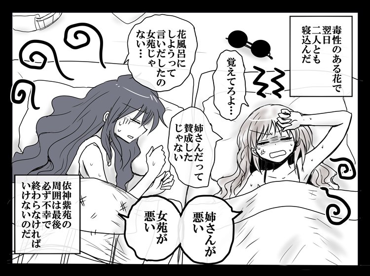 花を売ってる(摘んでる?)依神姉妹のイラストが可愛すぎたので 