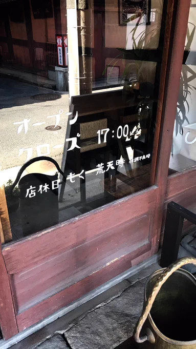 @yubanosuke 店休日 もく 荒天時 体調不良時 って、せやな……この感じ最高かな……と思いました? このあたりのお店、どこもお手洗いが雰囲気あって素敵ですけど、特にここは！！！とてもオススメのお手洗いです！！！！ 