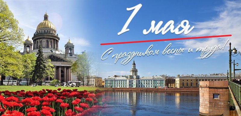 VershinaKran's tweet photo. Сменяются эпохи и поколения, но первомайские праздники каждый год приходят в наши дома, как еще одна яркая и радостная примета долгожданной весны. 
Примите пожелания крепкого здоровья, добра и любви, тепла и мира Вам, Вашим коллегам, родным и близким!  #vershinakran #1мая https://t.co/buWJHea83N