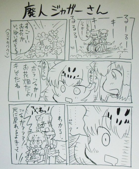 ジャガー を含むマンガ一覧 古い順 ツイコミ 仮