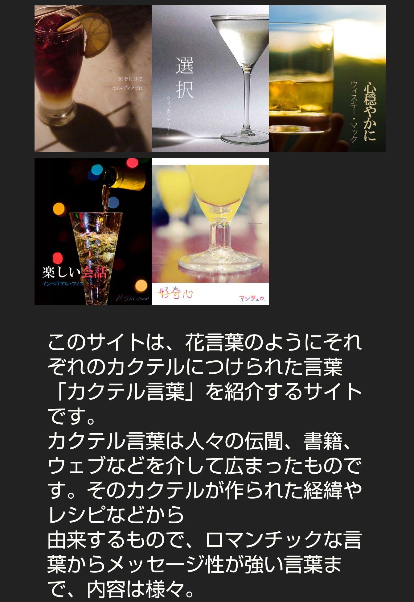 かわいいは鈍器 Twitterissa T Co Ruj9lrwj27 Kwhr氏制作の カクテル言葉 カクテル言葉 のロマンチックさは勿論 カクテルの成り立ちやレシピもリンク付きで掲載されているのでいつまででも読んでいられる素敵なサイト カクテル名 カクテル言葉どちら かわいいは鈍器 Twitterissa T Co Ruj9lrwj27 Kwhr氏制作の カクテル言葉 カクテル言葉 のロマンチックさは勿論 カクテルの成り立ちやレシピもリンク付きで掲載されているのでいつまででも読んでいられる素敵なサイト カクテル名 カクテル言葉どちら