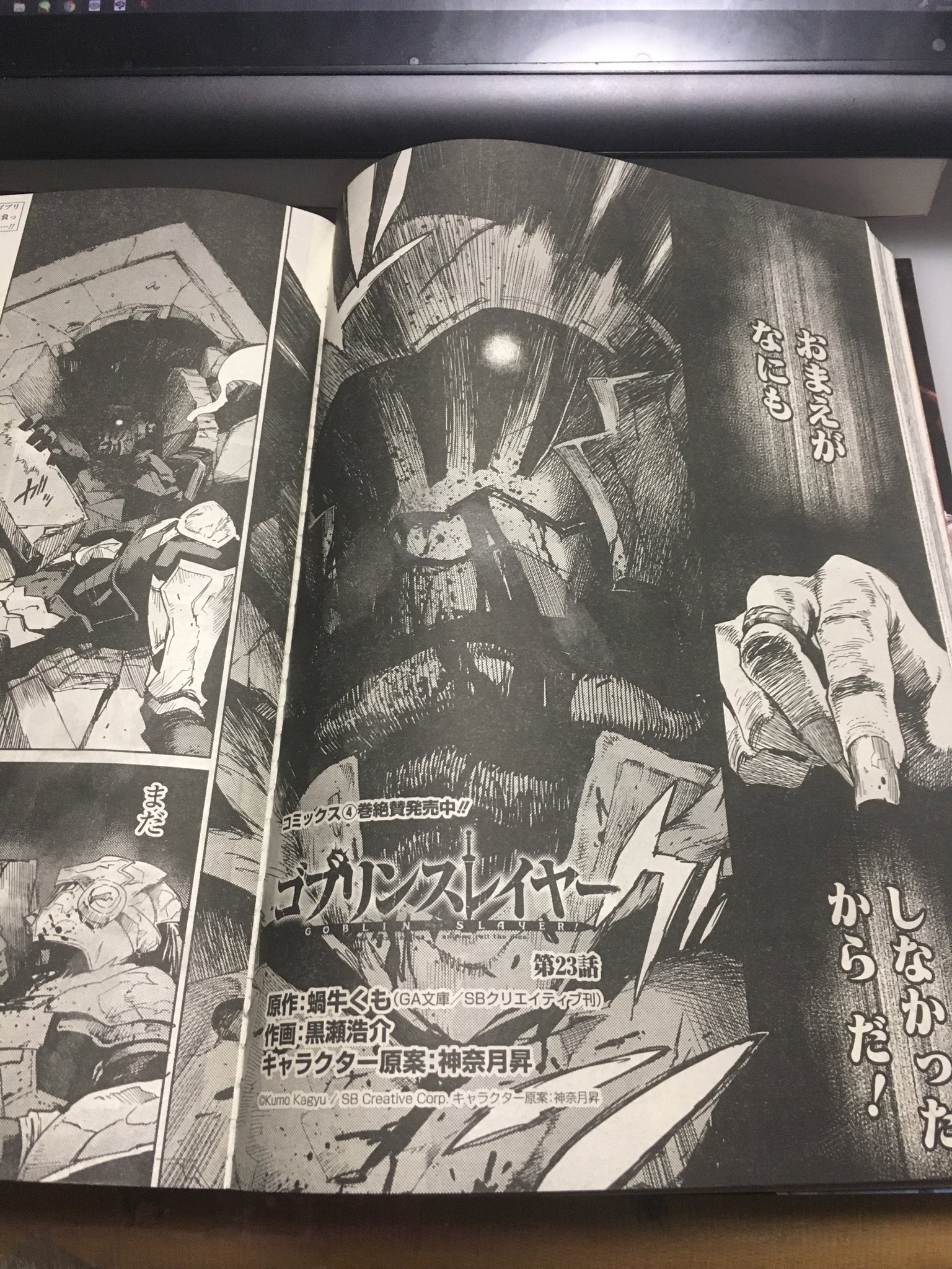 黒瀬浩介 V化漫画家ゴブリンスレイヤー連載中 ビッグガンガン5月号にゴブリンスレイヤー23話掲載中です ページぱらぱらめくって全体的に黒いページがそうです ゴブスレ