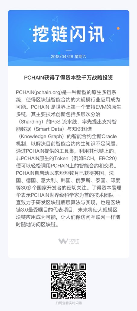 jeff_fengcao's tweet photo. 10Millions level investment to PCHAIN. LD Capital is one of China's most influential blockchain investment org.  Qtum, NEO, VeChain, EOS, BeeChat, ELF,100+projects. portfolio return over 100 times. The founder of LD capital, Lieu Yi was the early LP of Xiaolai Lee’s Coin Capital https://t.co/YZQ7Dm5wmy