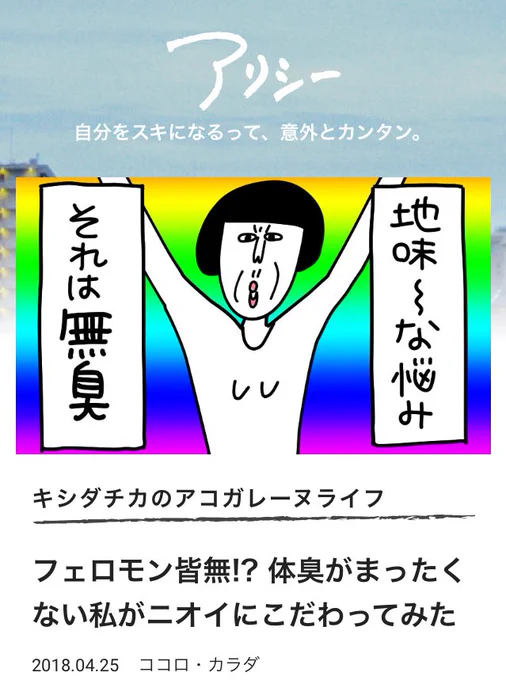 体臭が全く無い…!もしかして私ってフェロモン出てないの??

そんな私が奮闘するコラムはこちら?

https://t.co/iU7zazkm4r

#アリシー
#アコガレーヌライフ
#体臭 