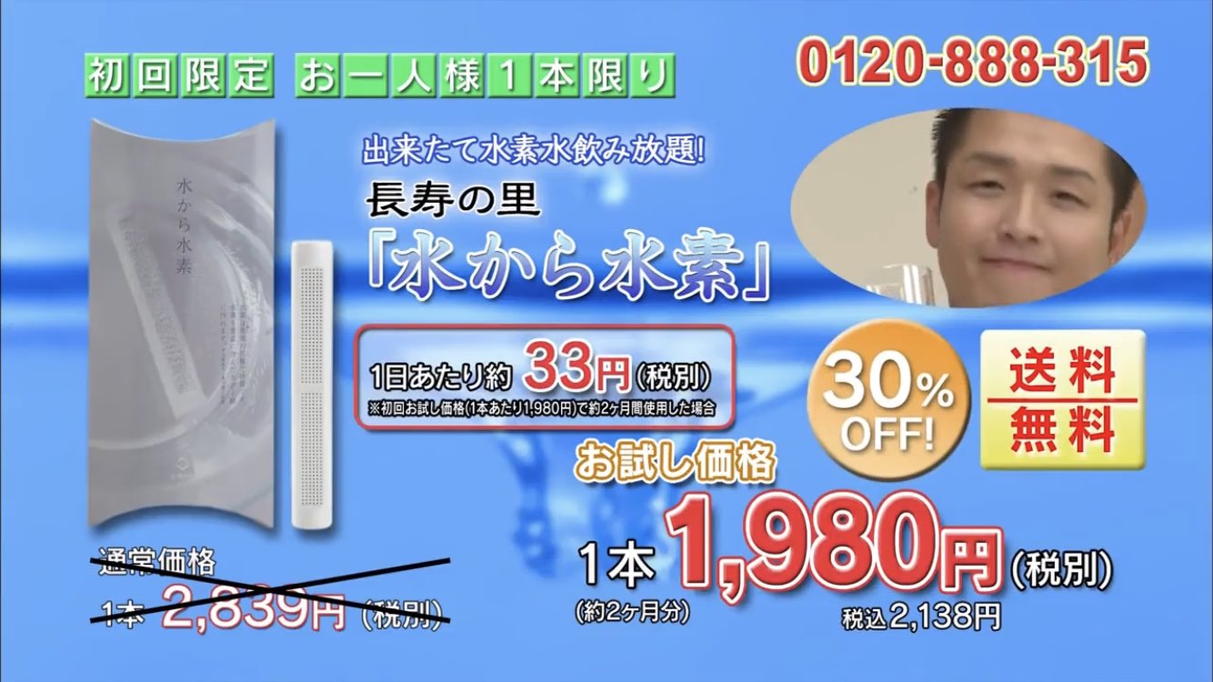 水から水素（長寿の里）