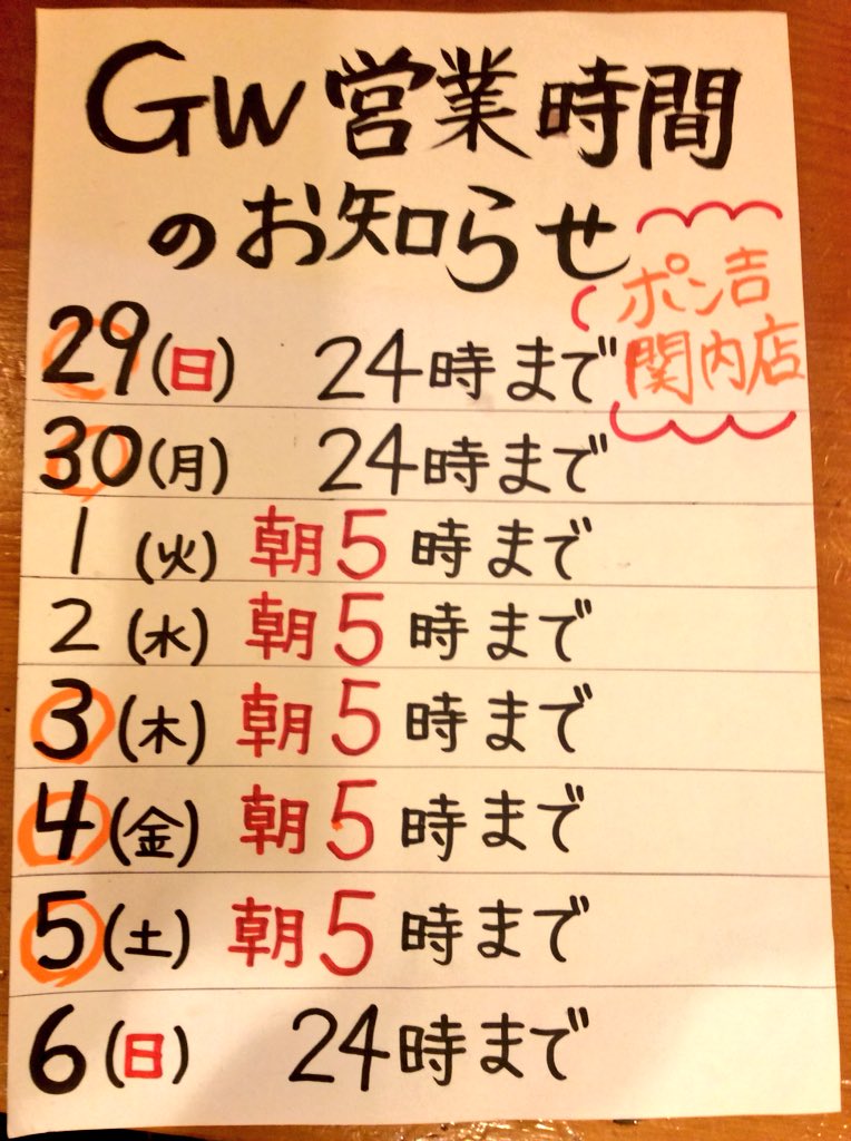 ポン吉 鉄板創作串料理 関内常盤町店 Ponkichi 1 11 Twitter