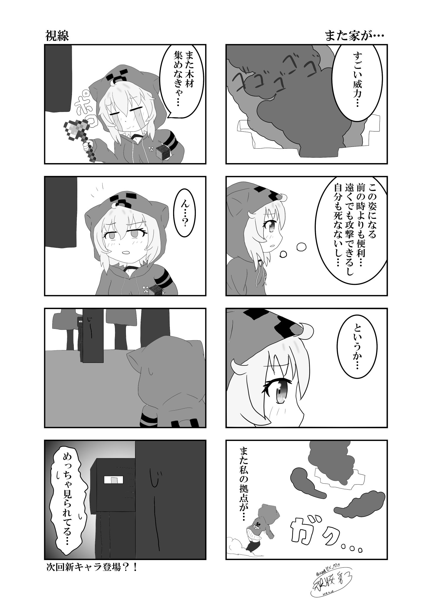 絵桜 彩 Ezakura Aya Pa Twitter 思わぬ能力に驚くクリーパーカー そして 5話です 擬人化クラフト マインクラフト