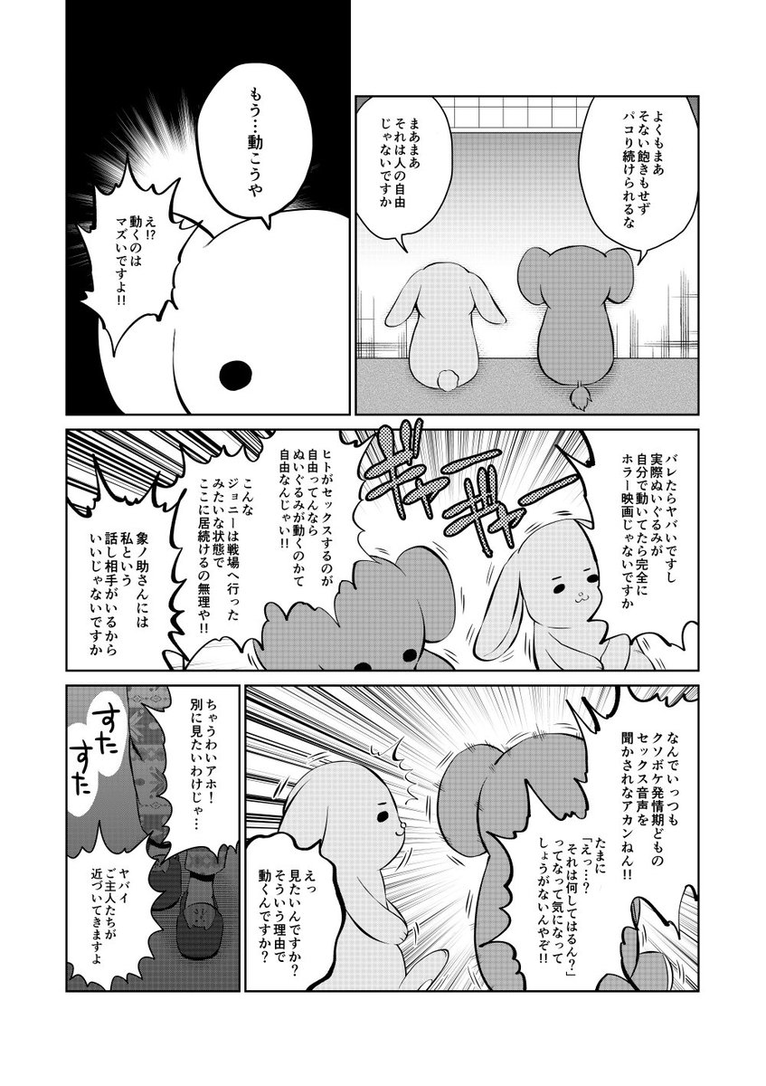地味に伸びているので宣伝をつけさせてもらうよ
ぬいぐるみのきもち　
ラブラブカップルの過剰なイチャつきを見せられ、意味不明な性の営みを聞かされてブチギレるぬいぐるみたちの話を連載してい… 
