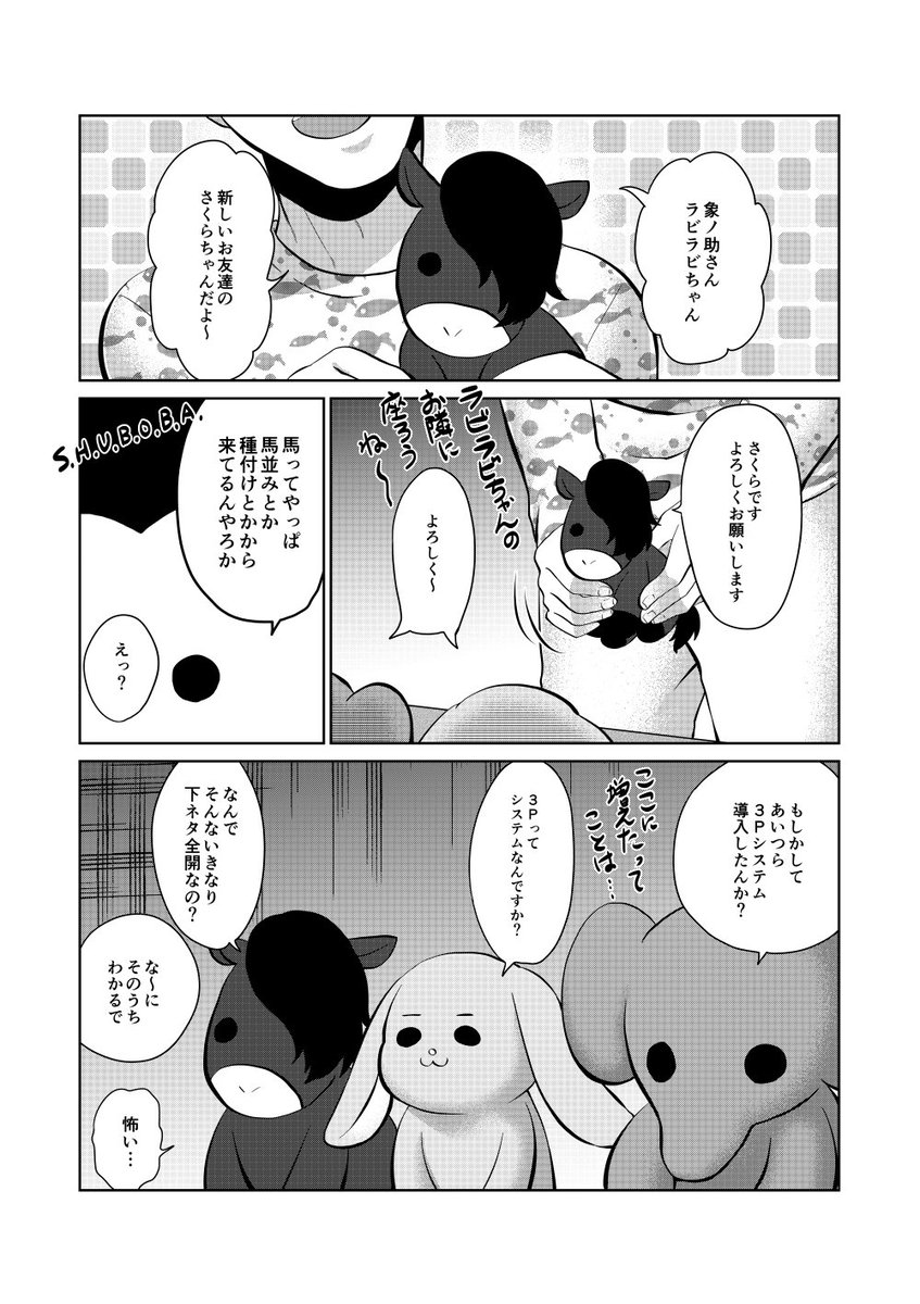 くぼたふみお ぬきもち２巻発売中 地味に伸びているので宣伝をつけさせてもらうよ ぬいぐるみのきもち T Co T6yme1dmfv ラブラブカップルの過剰なイチャつきを見せられ 意味不明な性の営みを聞かされてブチギレるぬいぐるみたちの話を