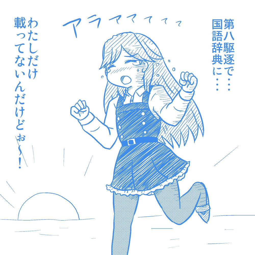 夕陽に駆ける荒潮 