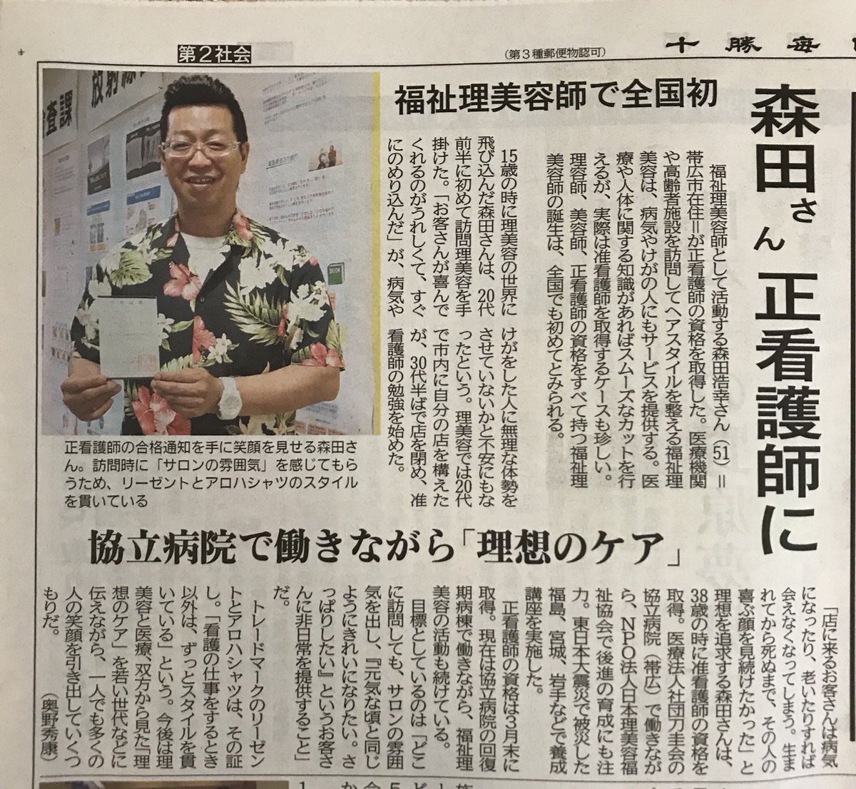 ナースマン理美容師 בטוויטר 二年間頑張ってやっと終わりました これからも福祉理美容の発展に向け頑張りたいと思います 訪問理美容 訪問 美容 福祉理美容 理容 美容 美容師 理容師 看護師 理容師 訪問理容 出張理容 出張美容