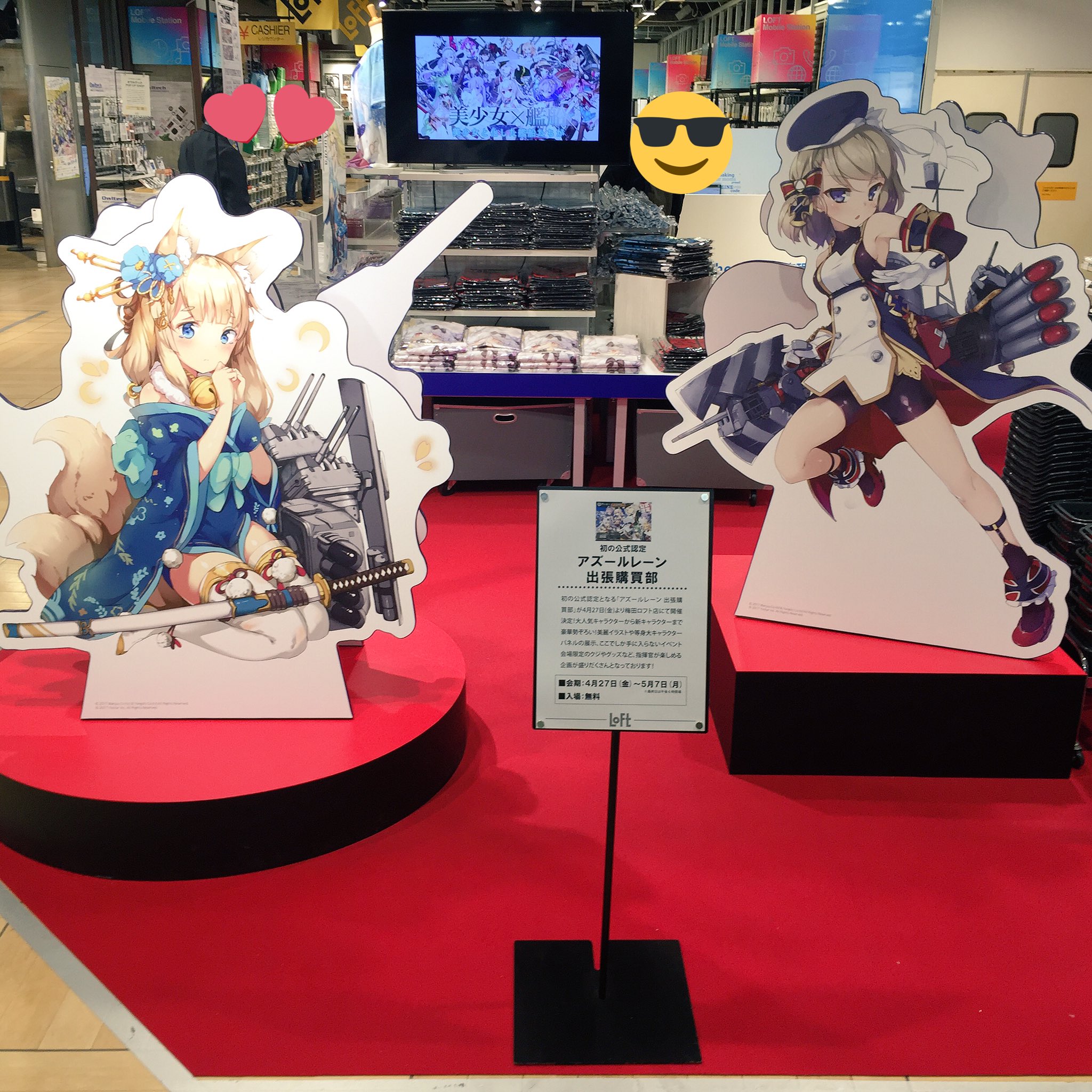 梅田ロフト Twitter वर 初の公式認定となる アズールレーン 出張購買部 がスタート 大人気キャラクターから新キャラクターまで豪華勢ぞろい 美麗イラストや等身大キャラクターパネルの展示 ここでしか手に入らないイベント会場限定のクジやグッズなど 指揮官