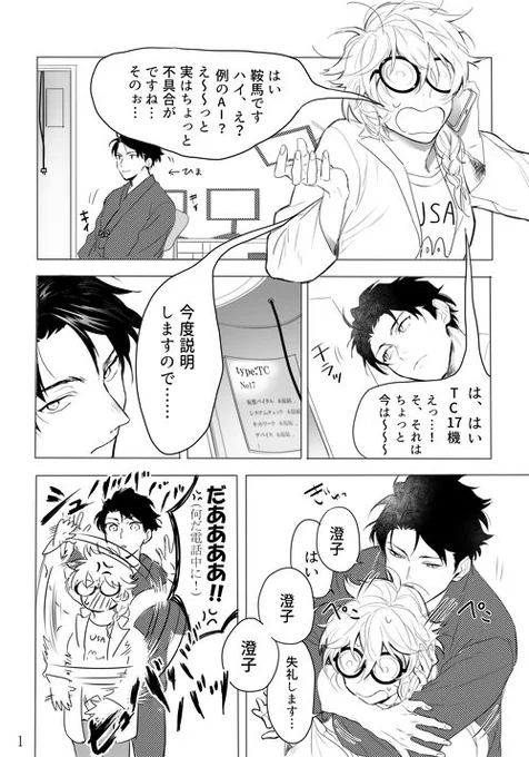 AI彼氏×喪女博士② #創作漫画 