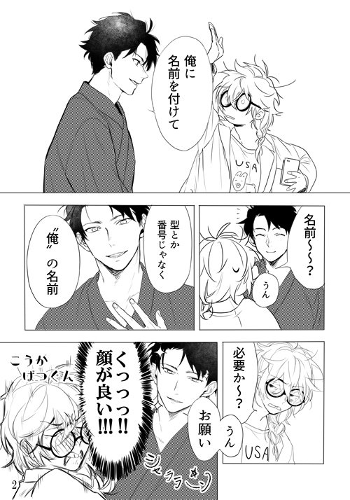 AI彼氏×喪女博士② #創作漫画 