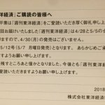 今年も残すところあと僅か？週刊東洋経済の気が早すぎる件!