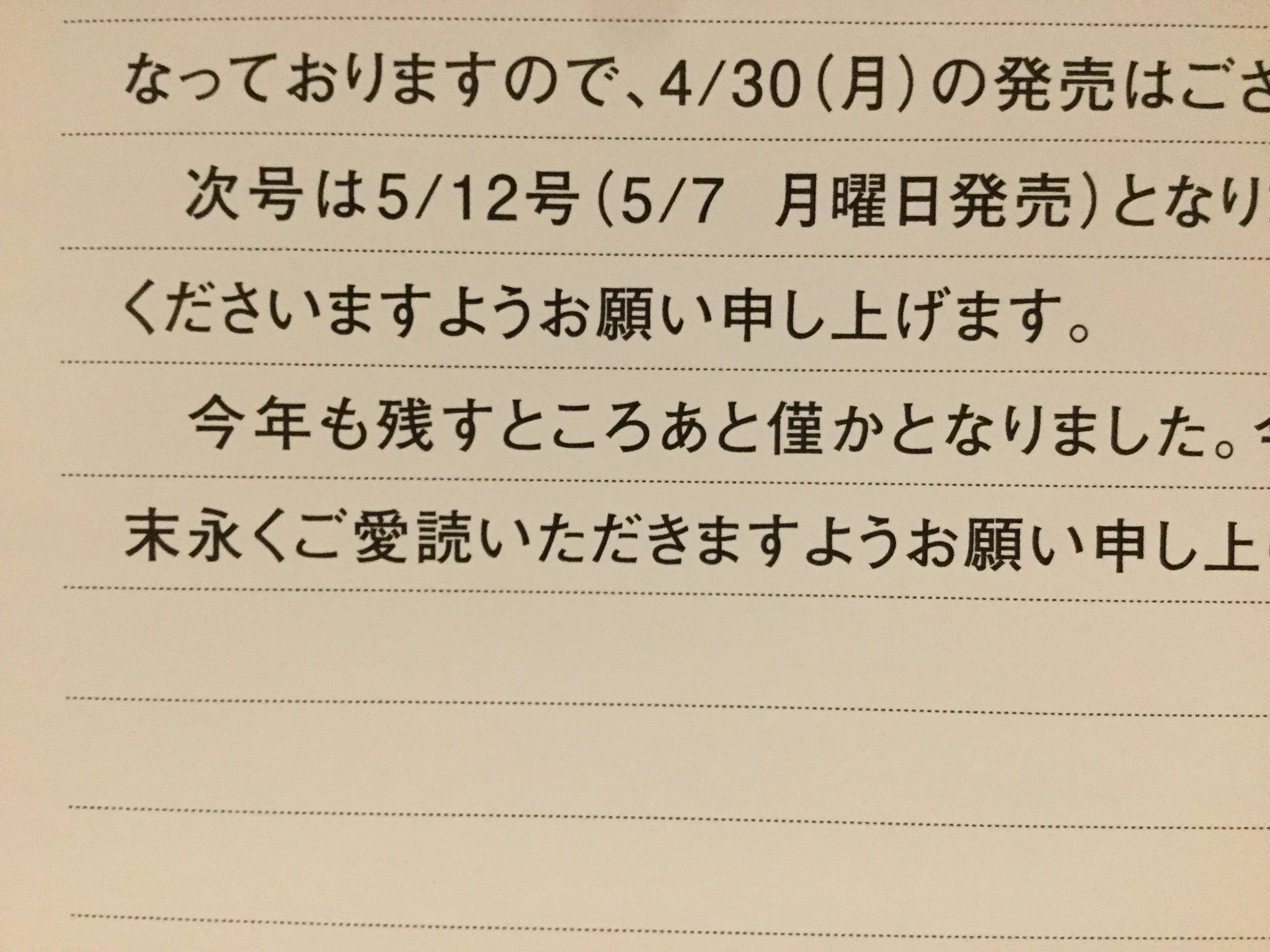 今年も残すところあと僅か？週刊東洋経済の気が早すぎる件ｗｗｗ