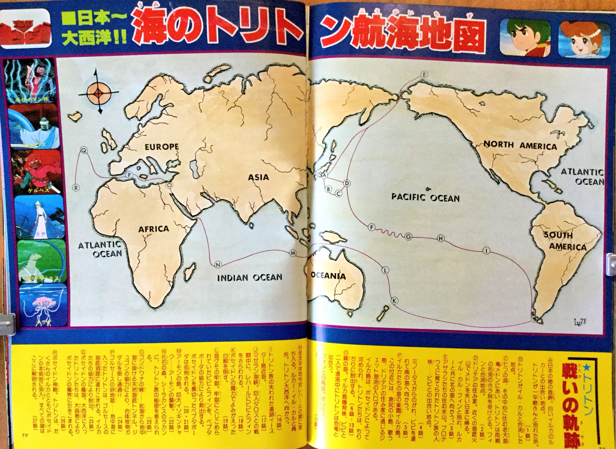 雑貨奥様 この前古本屋で買った 海のトリトン 本の続き そしてop2番の歌詞を初めて知る 更に戦いながらかなり移動していることを知る 1話の記憶はあやふやだけど 悪役の名前はしっかり覚えてた 海のトリトン 昭和レトロ 昔はアニメっ子