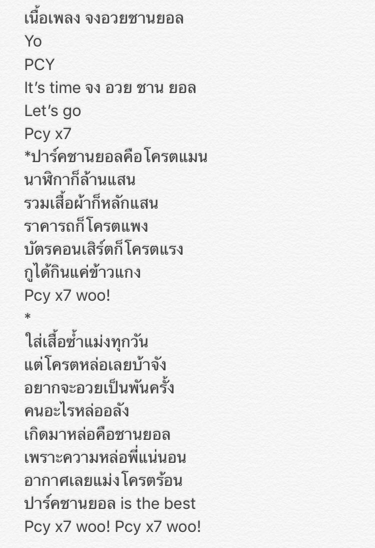 จงอวยชานยอลให้มากกว่าที่พี่เขาอวยตัวเอง tweet media