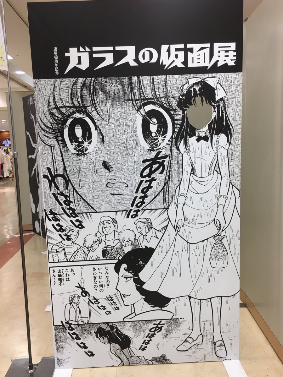 くぼ 行けないなって諦めてたガラスの仮面 展行けた よかったー 原画もすごいけど話面白すぎて読んじゃう 真澄さん意外とマヤと年の差なかった あと美内先生が 最終回諦めてません て書いてて ほんとに 諦めないで って思った