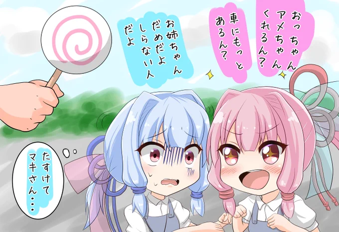 ゲソ極さんのちっちゃい琴葉姉妹かわい過ぎか 
