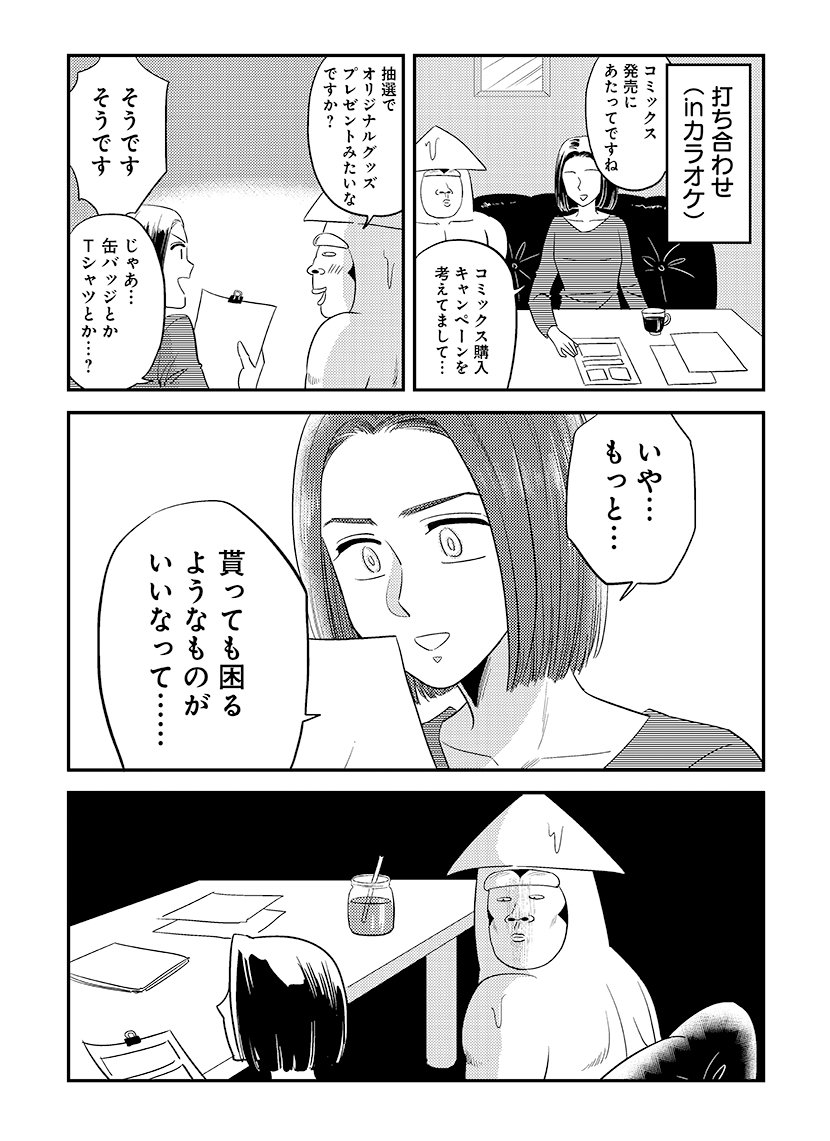 【アンケート】コミックスの帯キャンペーンでオリジナルいかゴリラグッズプレゼント企画を実施します。担当さんが真剣に考えすぎて一周回ってしまったグッズ候補です。私も考えました…一番欲しいものに入れてくださると嬉しいです。アンケートはリ…