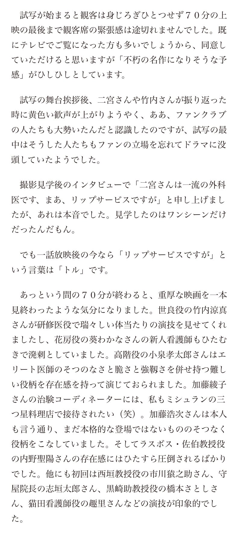 ট ইট র え ぬ こ ブラックペアン原作者の海堂尊先生の公式で 試写会やドラマについて スリジエセンターの巻末を涼真くんが担当していることについて触れてくれています 海堂先生もお墨付きの スリジエセンター1991 は勿論 ブラックペアン19 ট ইট র え ぬ こ ブラックペアン原作者の海堂尊先生の公式で 試写会やドラマについて スリジエセンターの巻末を涼真くんが担当していることについて触れてくれています 海堂先生もお墨付きの スリジエセンター1991 は勿論 ブラックペアン19