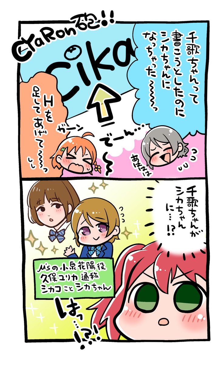 シャロン砲のCikaちゃん 
