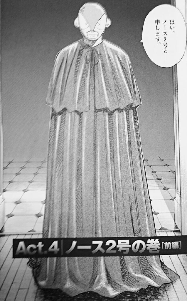 ノース2号 鉄腕アトム「地上最強のロボット」オマージュの浦沢直樹