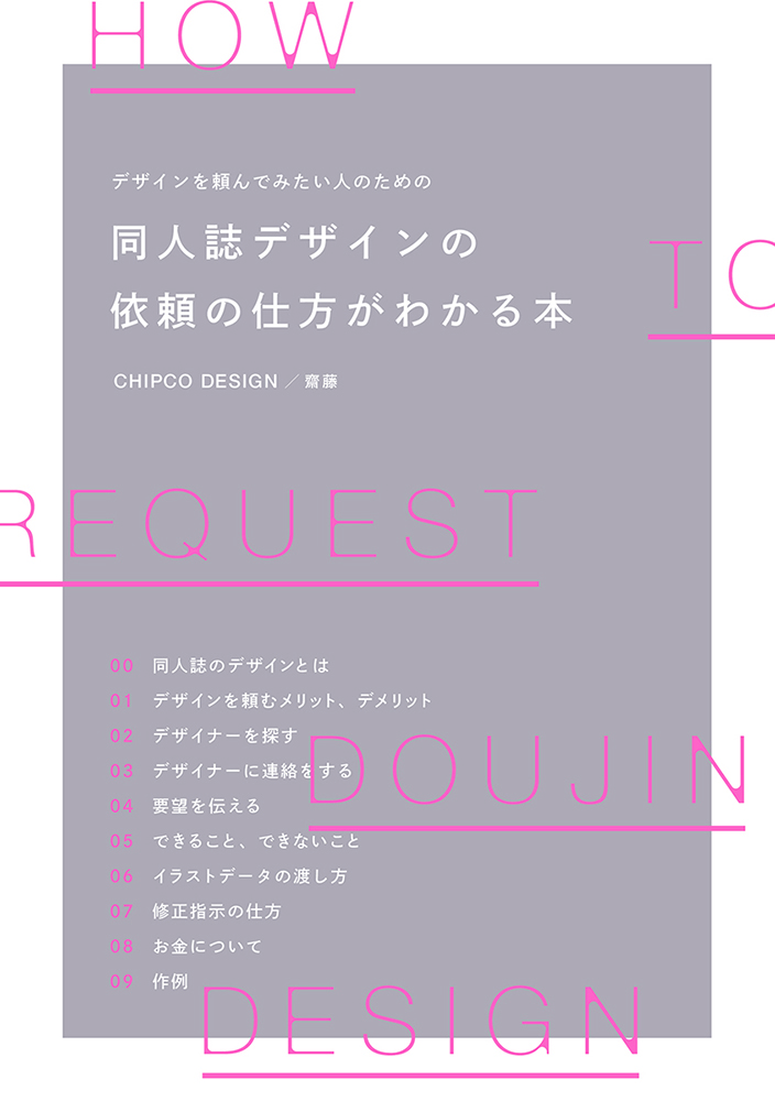 chipcodesign's tweet photo. コミティア新刊「同人誌デザインの依頼の仕方がわかる本」
G51a　chipcodesign
デザインを依頼してみたい方向けの文章のみの本です。前回完売した「同人誌表紙デザインアイディア集」も持っていきます。その他デザインの本いろいろあります。
 #COMITIA124 #コミティア124 https://t.co/aYcUxPikWZ