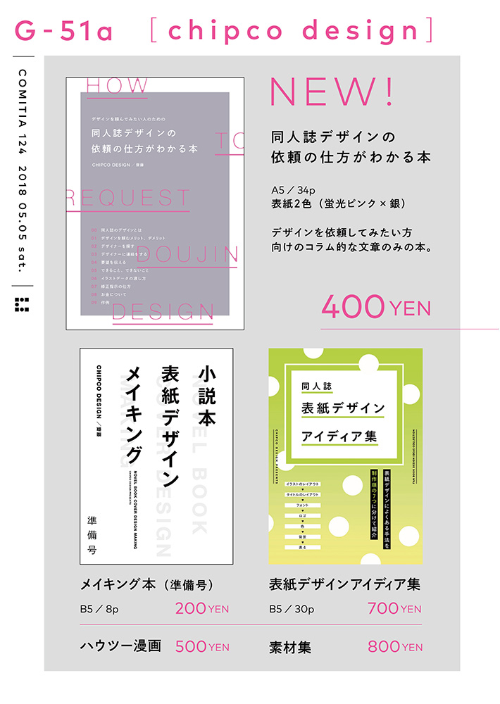 chipcodesign's tweet photo. コミティア新刊「同人誌デザインの依頼の仕方がわかる本」
G51a　chipcodesign
デザインを依頼してみたい方向けの文章のみの本です。前回完売した「同人誌表紙デザインアイディア集」も持っていきます。その他デザインの本いろいろあります。
 #COMITIA124 #コミティア124 https://t.co/aYcUxPikWZ