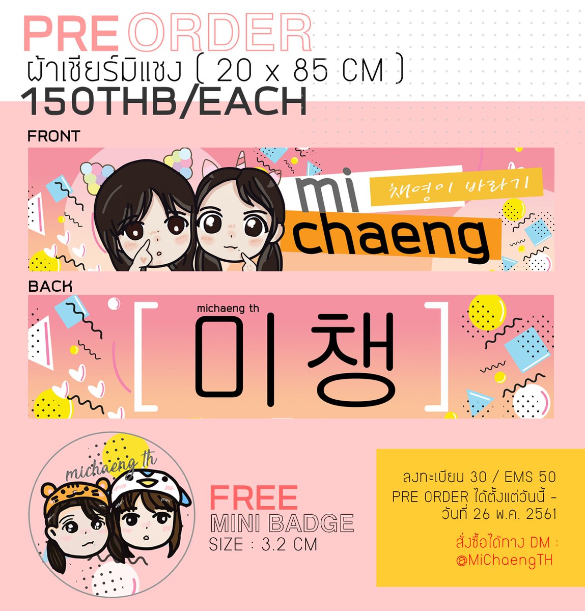 MiChaengTH's tweet photo. [PRE-ORDER] ผ้าเชียร์ #michaeng ver.2 โดย MiChaengTH
ต้อนรับ #TWICELANDZONE2inBANGKOK ที่กำลังจะมาถึง
ราคาผืนละ 150 บาท แถมฟรีเข็มกลัดแฟนอาร์ตมิแชง ดังรูป
สั่งซื้อทาง DM บ้านเราได้เลยนะคะ 😘
ปิดรับ 26 พ.ค. 61 นี้ค่ะ
#TWICELAND #มิแชง #미챙 #วันซ์สายเปย์ https://t.co/Br6aMFqTmW