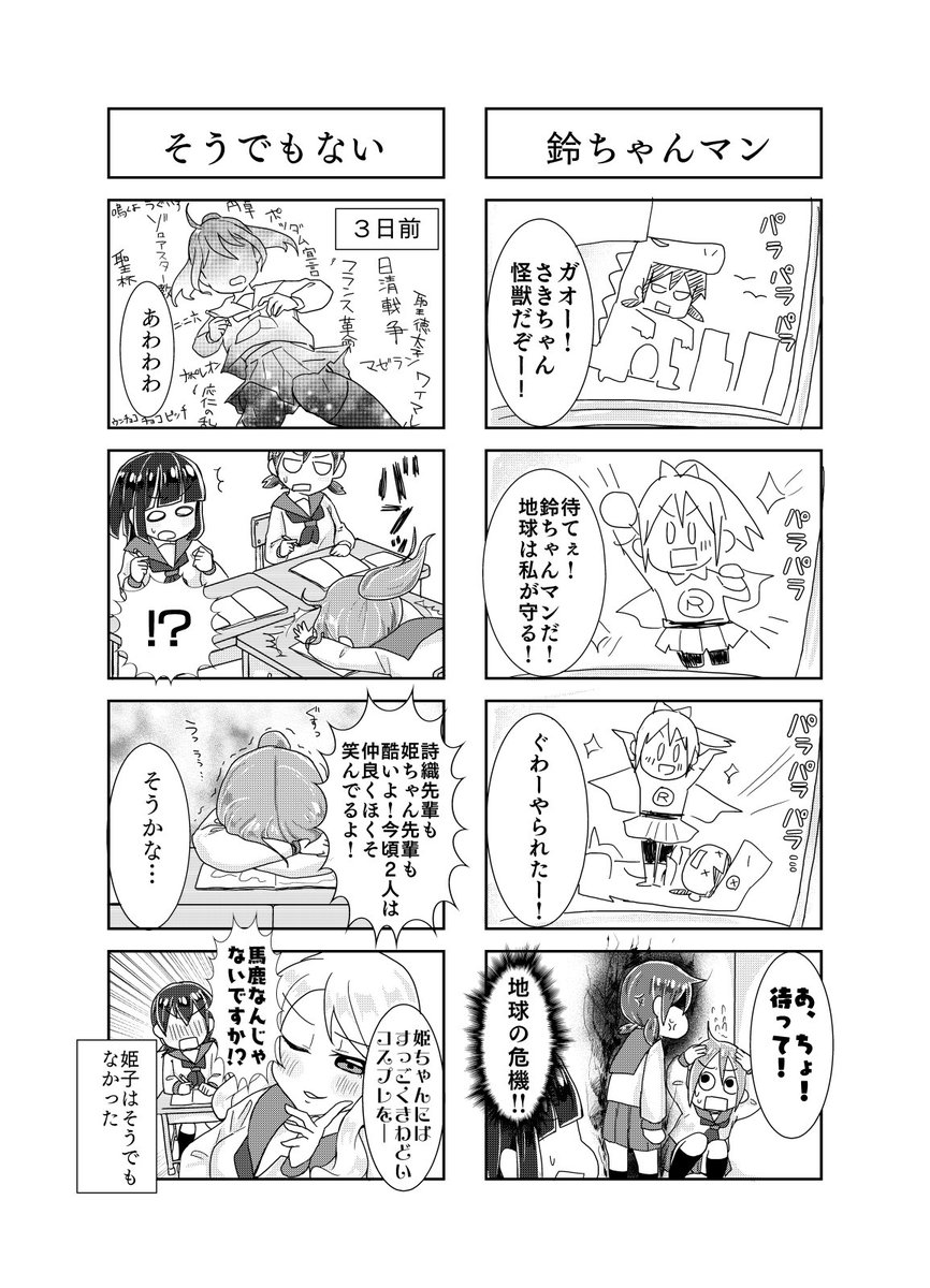 GWもできる限り更新しますよっ!
明日の分はまだ完成していないので万策尽きそうです!

ジュリ×ジュリ
第39話 「鈴ちゃんマン」「そうでもない」
#ジュリジュリ
#四コマ 